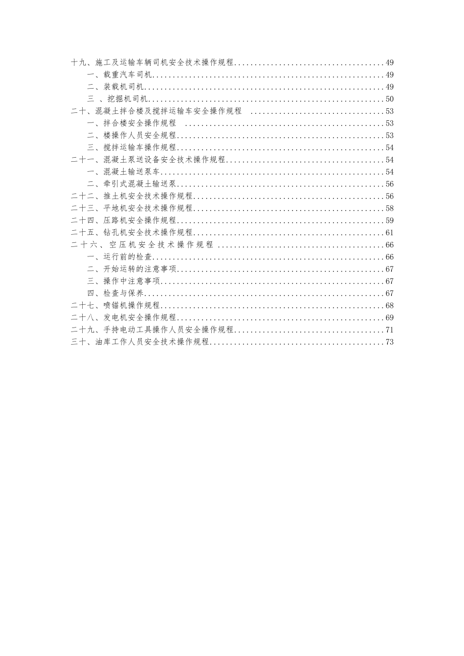 管理制度-项目安全技术操作规程 精品.doc_第2页