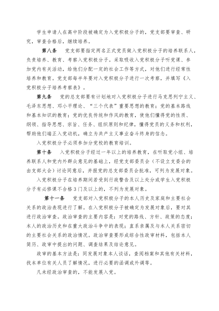 管理制度-中共内蒙古工业大学委员会发展党员工作条例 精品.doc_第3页