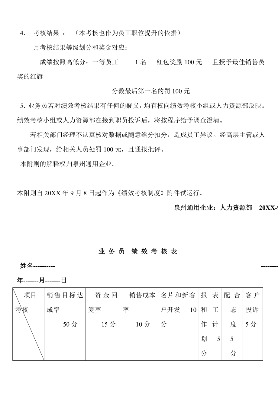 管理制度-业务人员绩效考核制度71 精品.doc_第3页