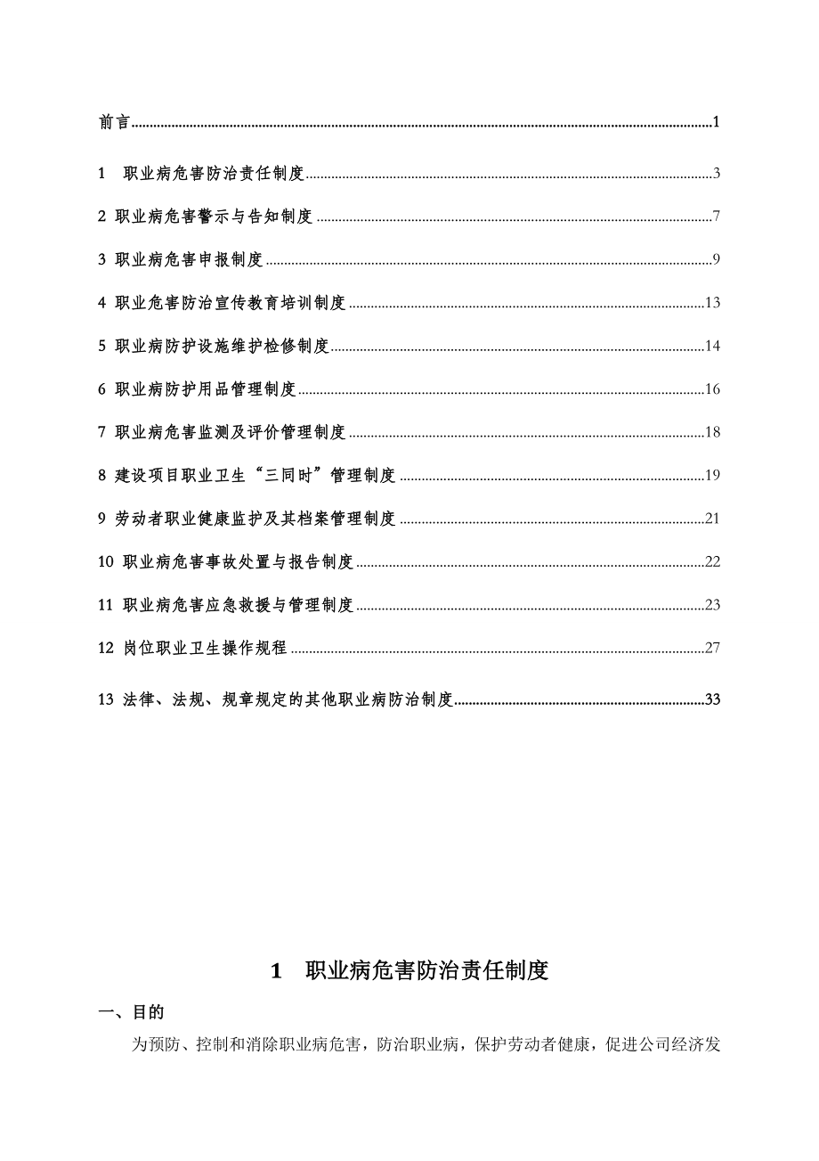 管理制度-XX职业卫生制度汇编范本 精品.doc_第3页