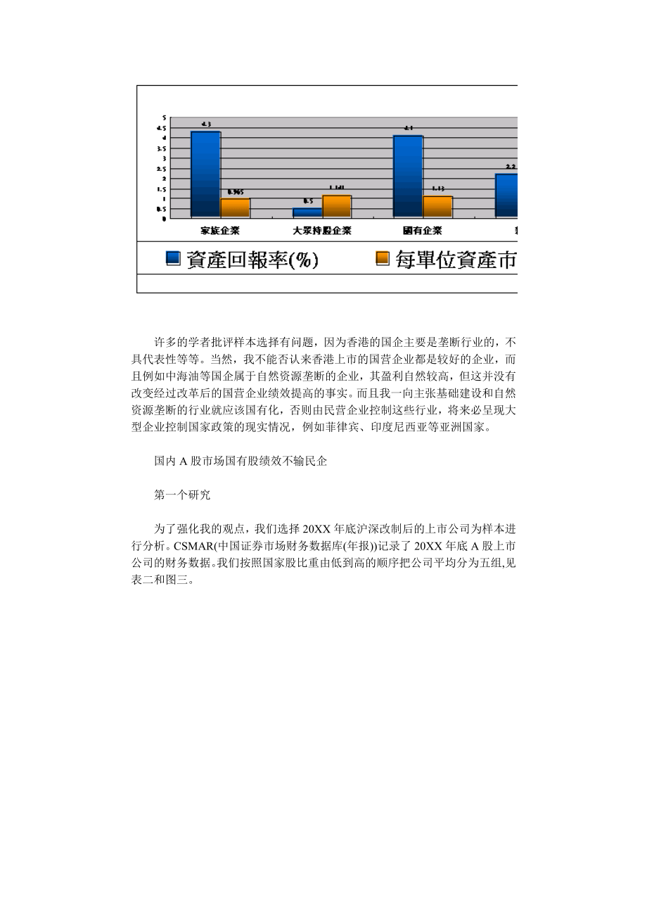 管理制度-国企绩效分析和职业经理人制度 精品.doc_第3页