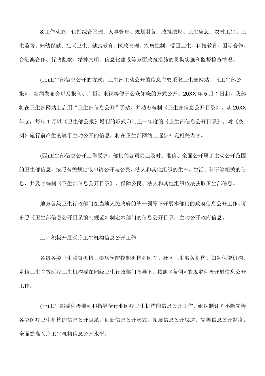 管理制度-贯彻实施政府信息公开条例工作的通知 精品.doc_第3页