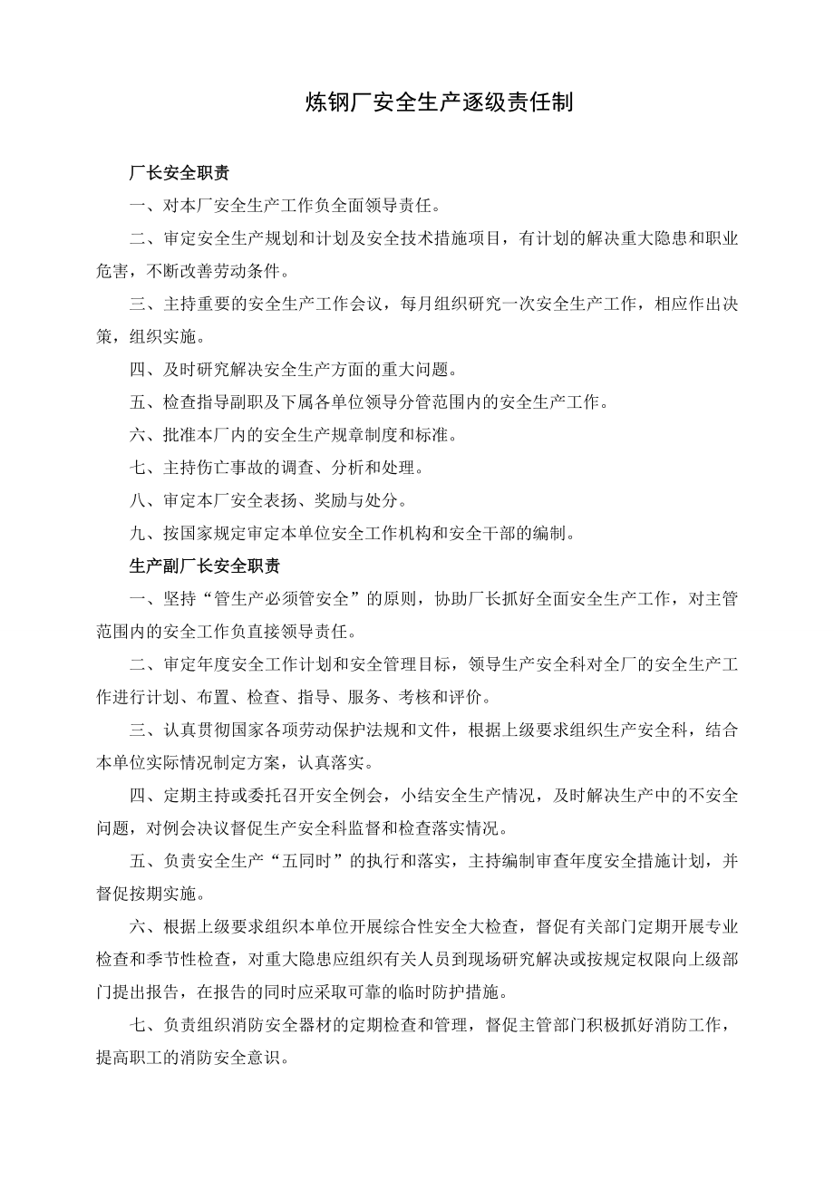 管理制度-炼钢厂安全专项制度修改后 精品.doc_第2页