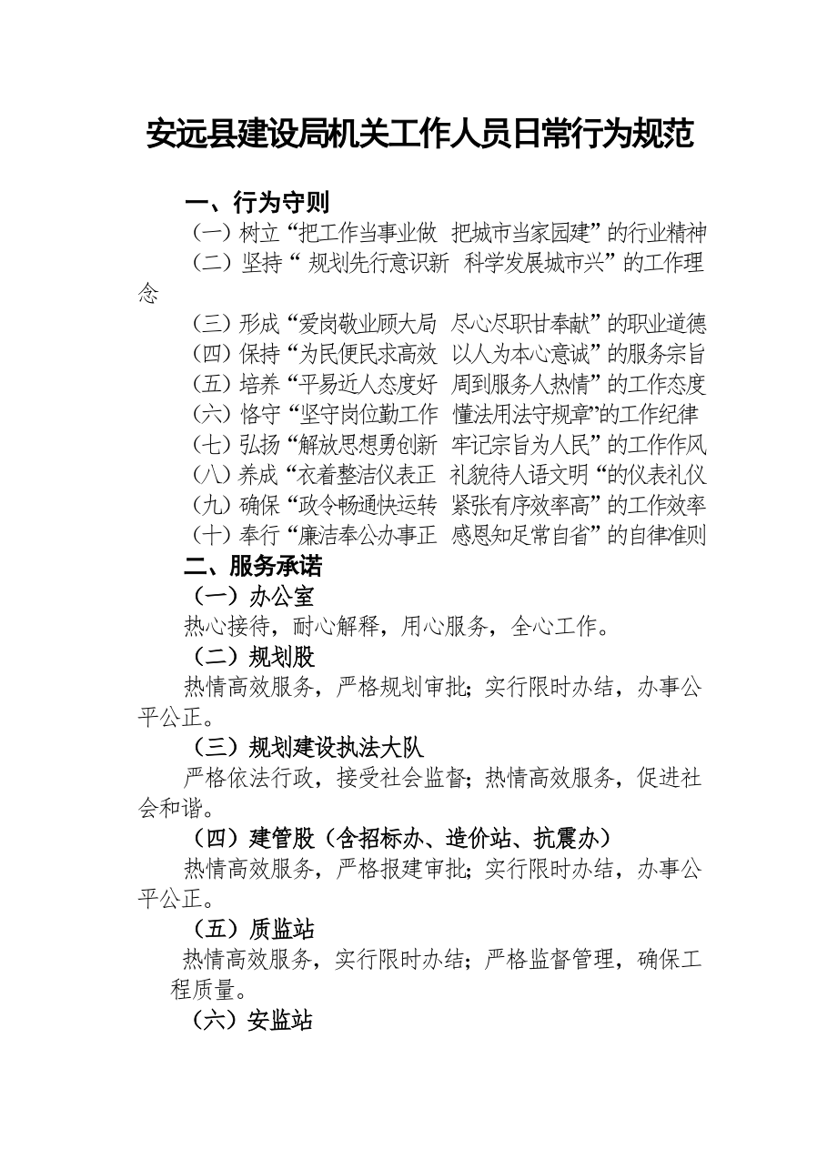 管理制度-安远县建设局机关工作人员日常行为规范安远县建设局 精品.doc_第1页