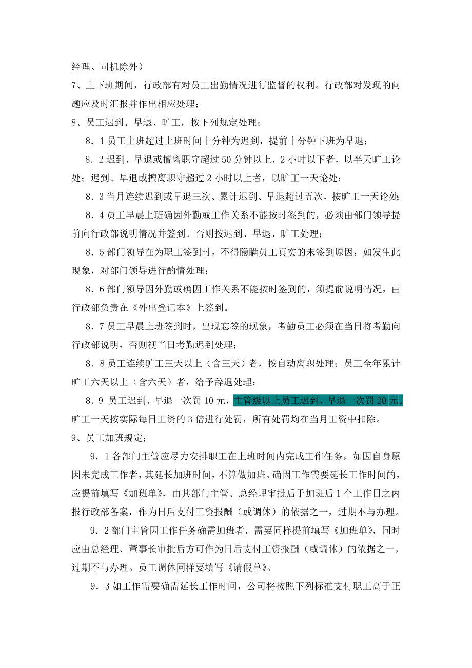 管理制度-行政制度审议稿 精品.doc_第3页