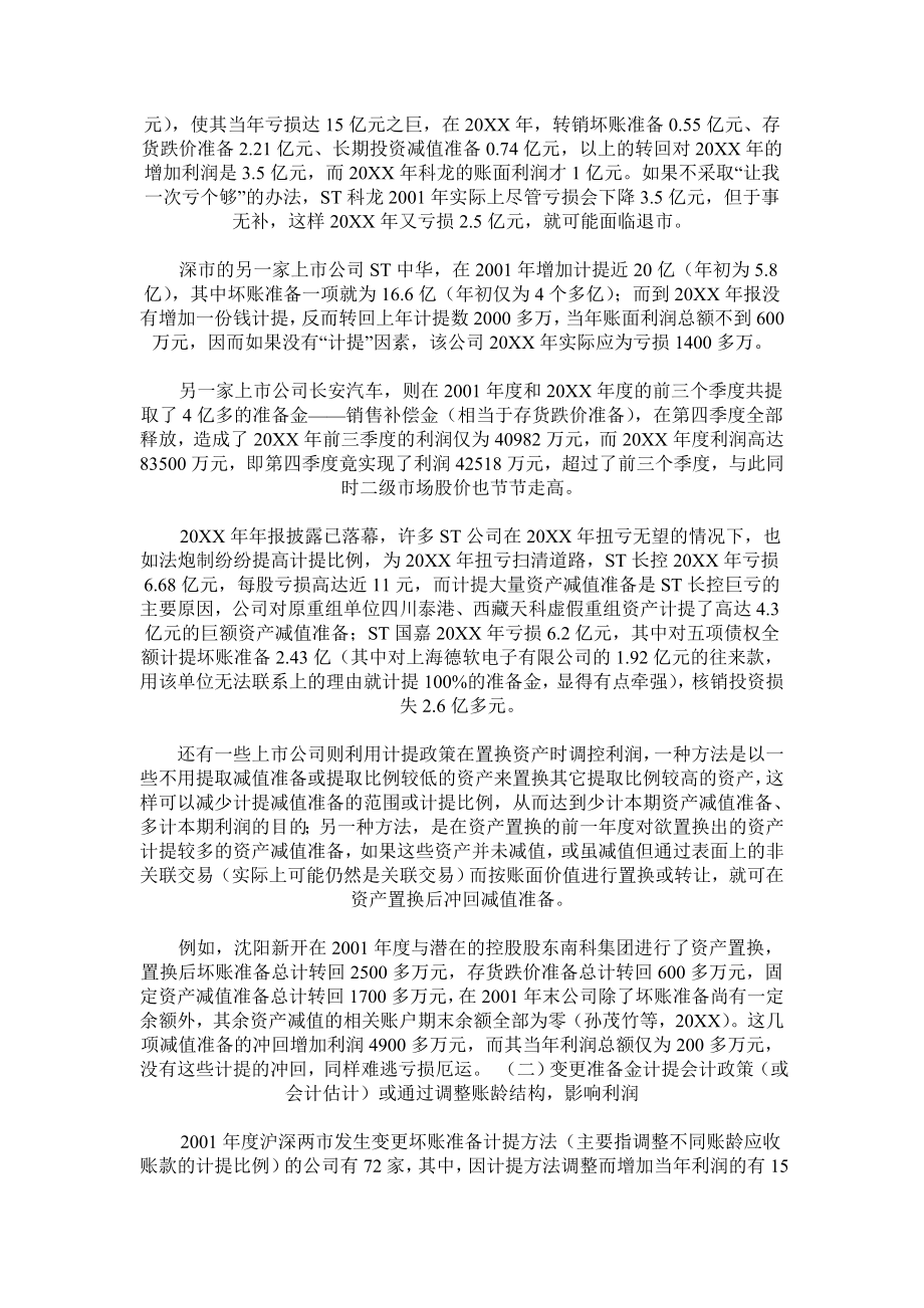 管理制度-会计准则和会计制度建设中的若干问题 精品.doc_第2页