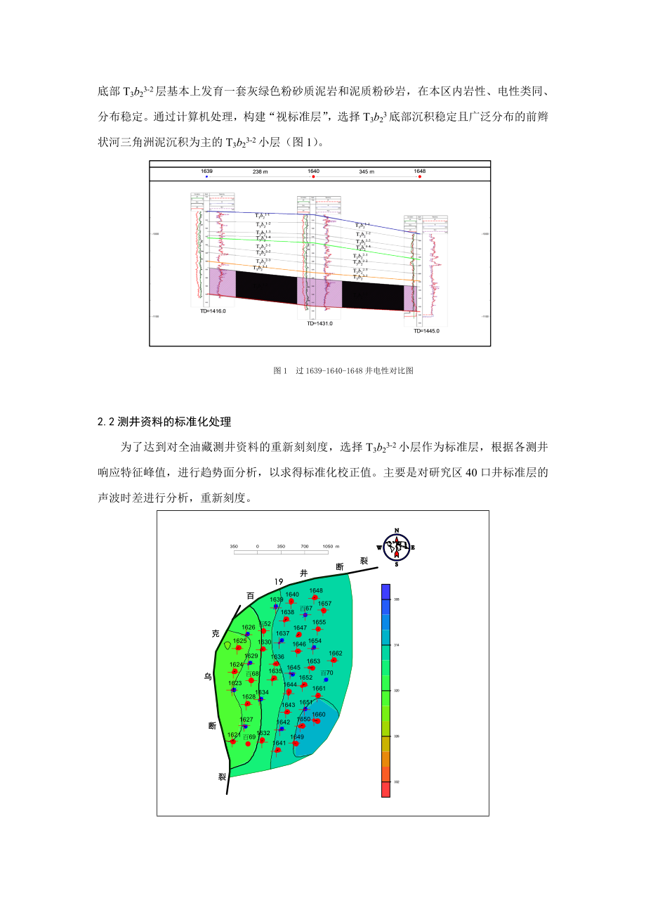 管理制度-discovery软件在测井资料标准化中的应用 精品.doc_第3页