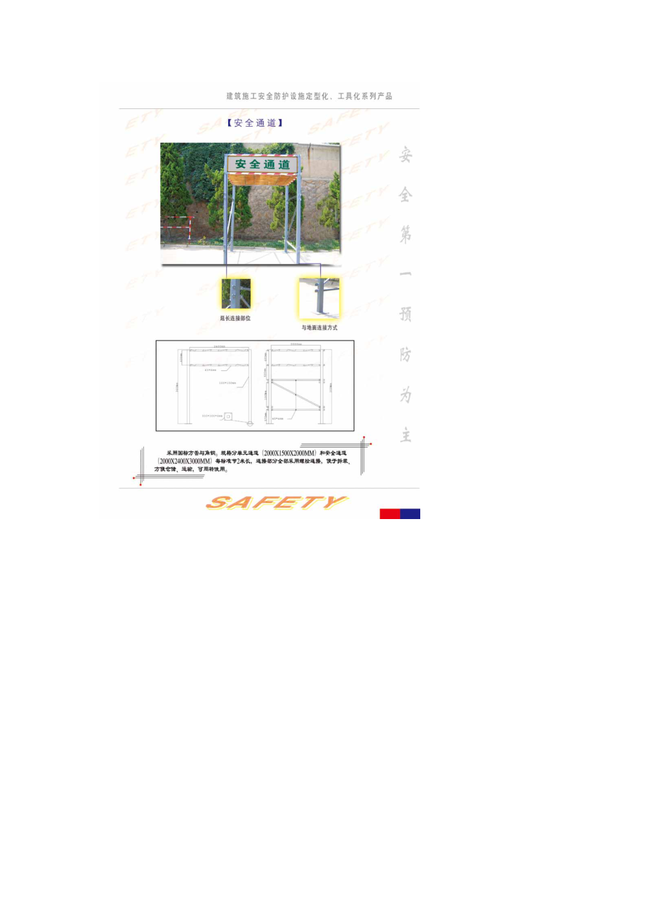 管理制度-标准化防护图例 精品.doc_第3页