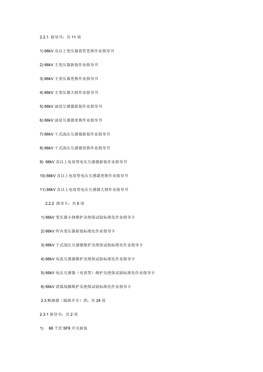 管理制度-变电标准化作业指导书卡使用及填写说明 精品.docx_第2页