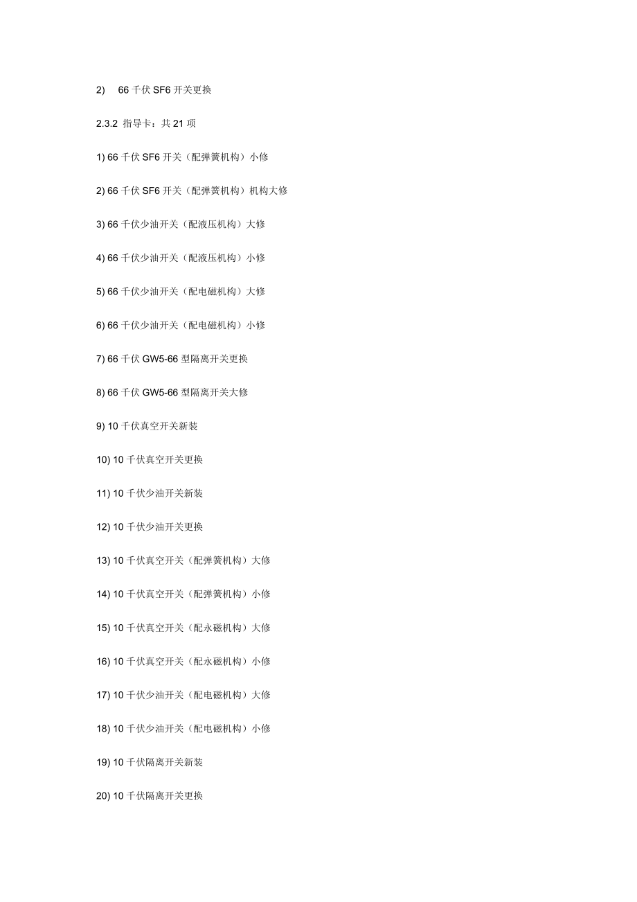 管理制度-变电标准化作业指导书卡使用及填写说明 精品.docx_第3页