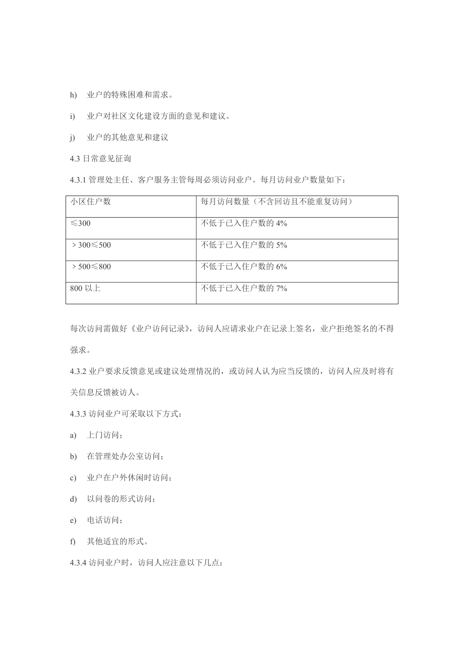 管理制度-GPIZJDWY08业户访问工作规程00 精品.doc_第2页