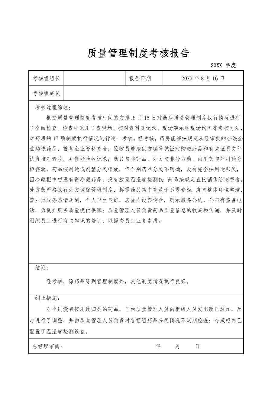 管理制度-制度考核记录 精品.doc_第3页