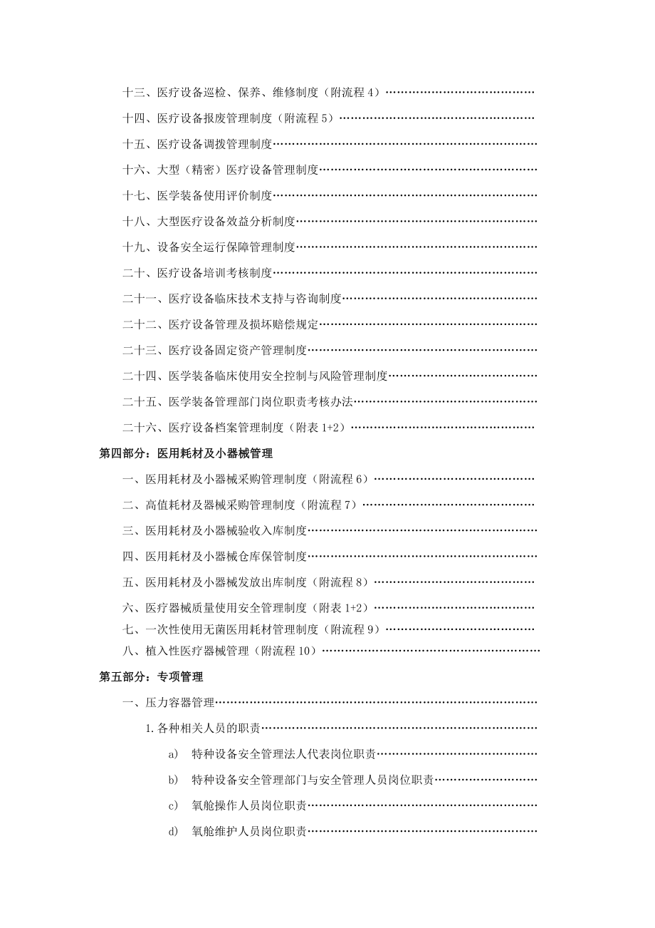 管理制度-医院医疗器械科工作制度修订中 精品.doc_第3页