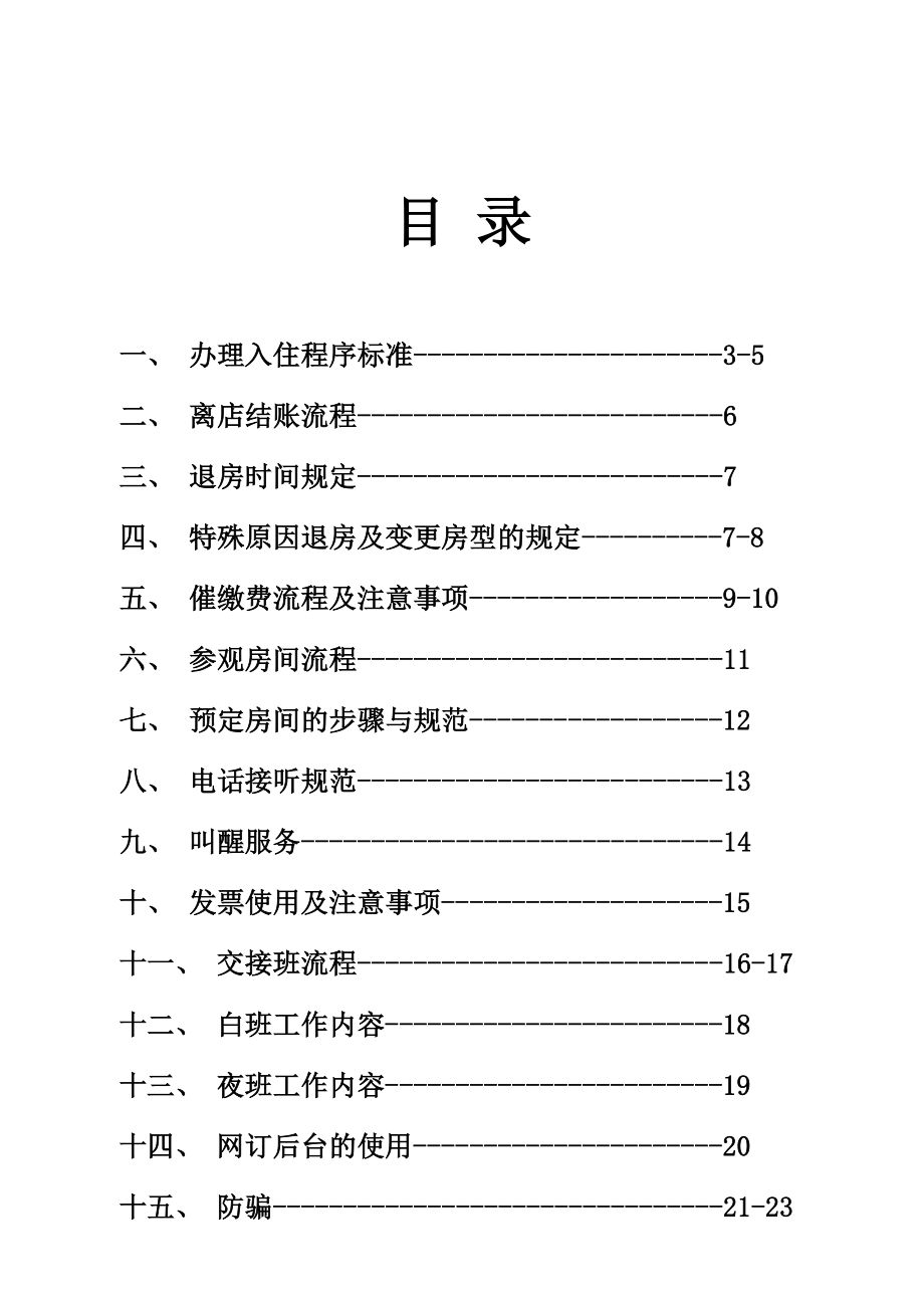 管理制度-酒店收银员操作规范手册33页 精品.docx_第2页