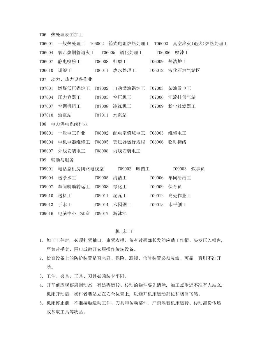 管理制度-安全操作规程通用中小企业55页 精品.doc_第2页