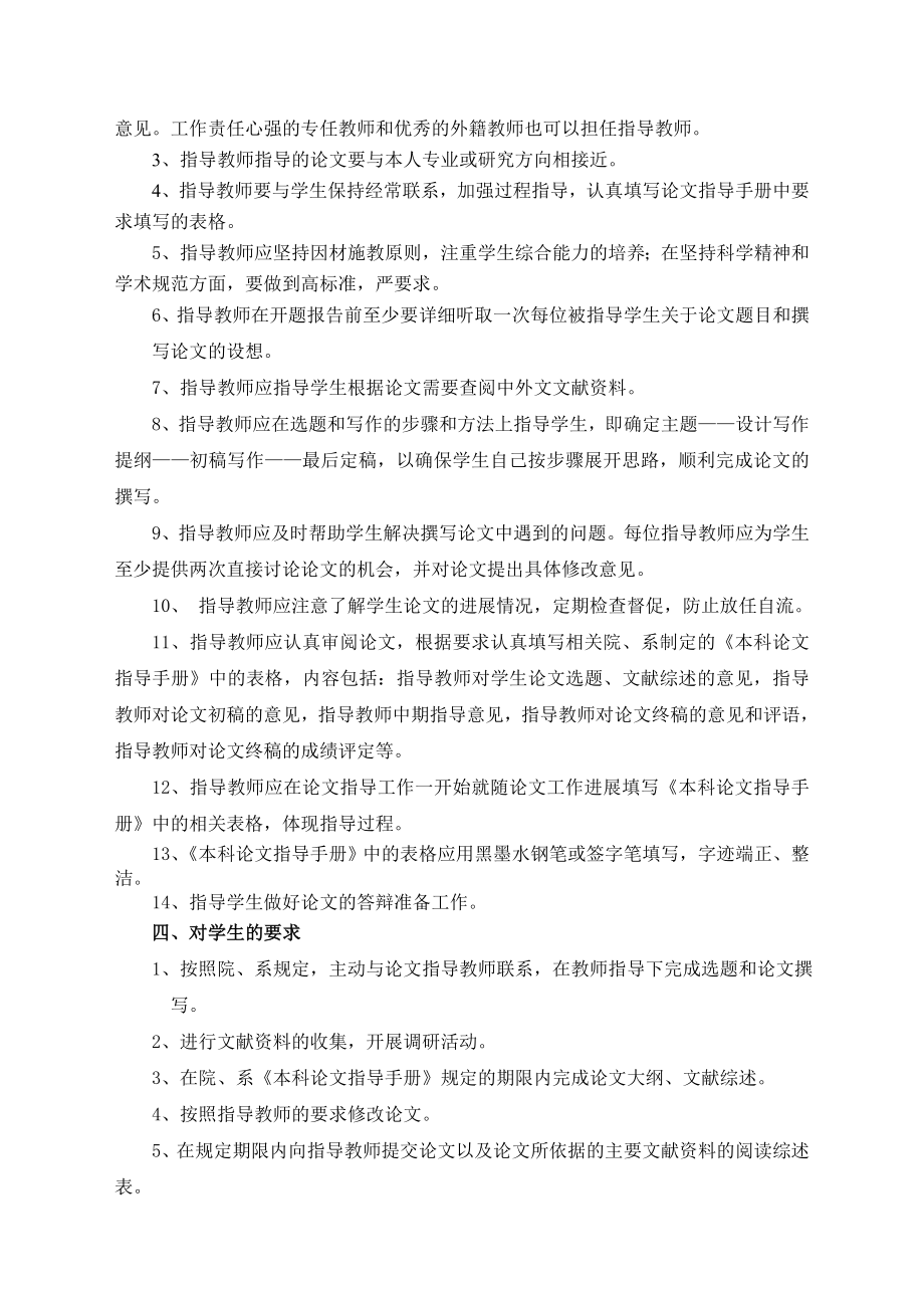 管理制度-吉林华桥外国语学院毕业论文工作规范试行 精品.doc_第2页