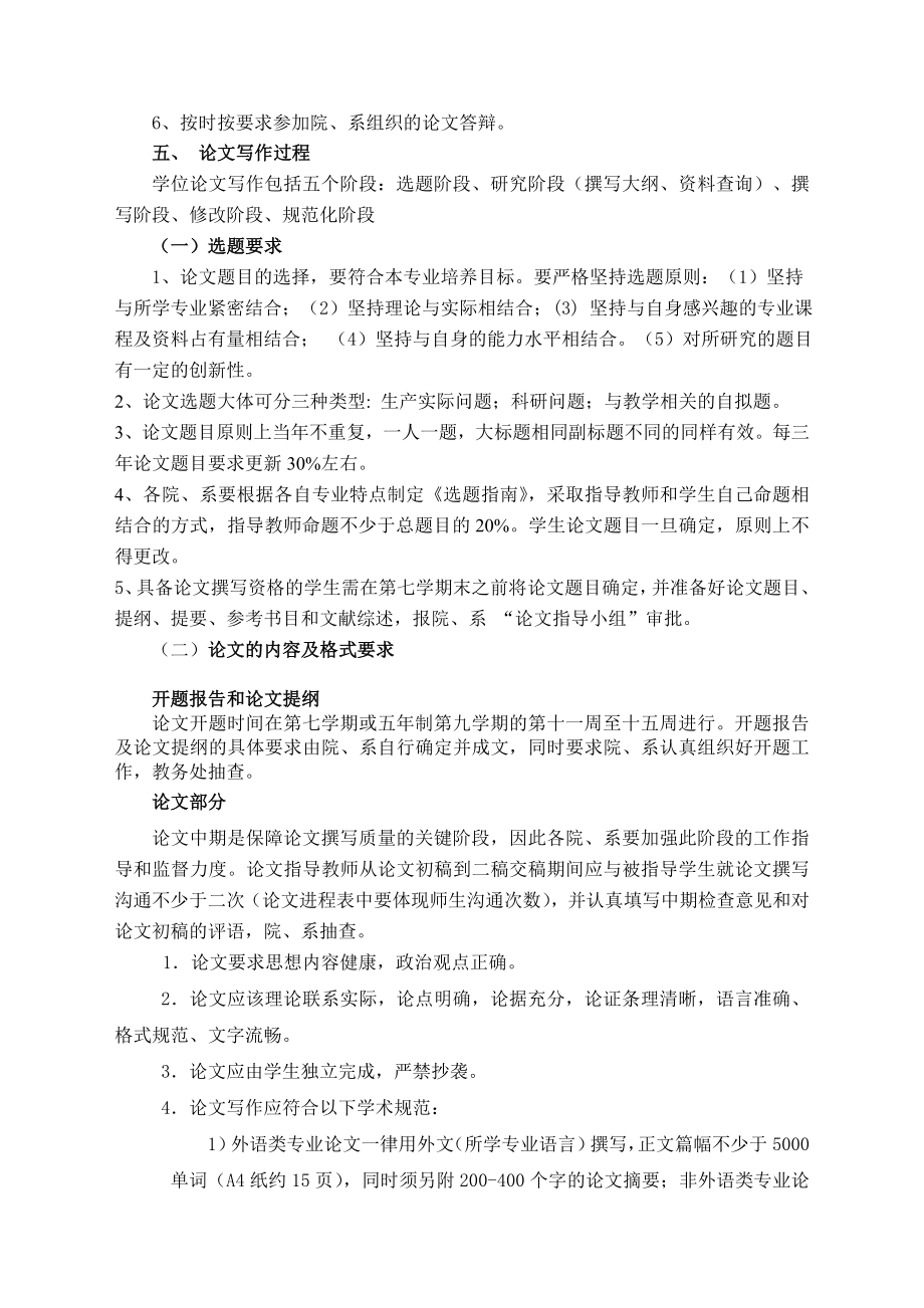 管理制度-吉林华桥外国语学院毕业论文工作规范试行 精品.doc_第3页