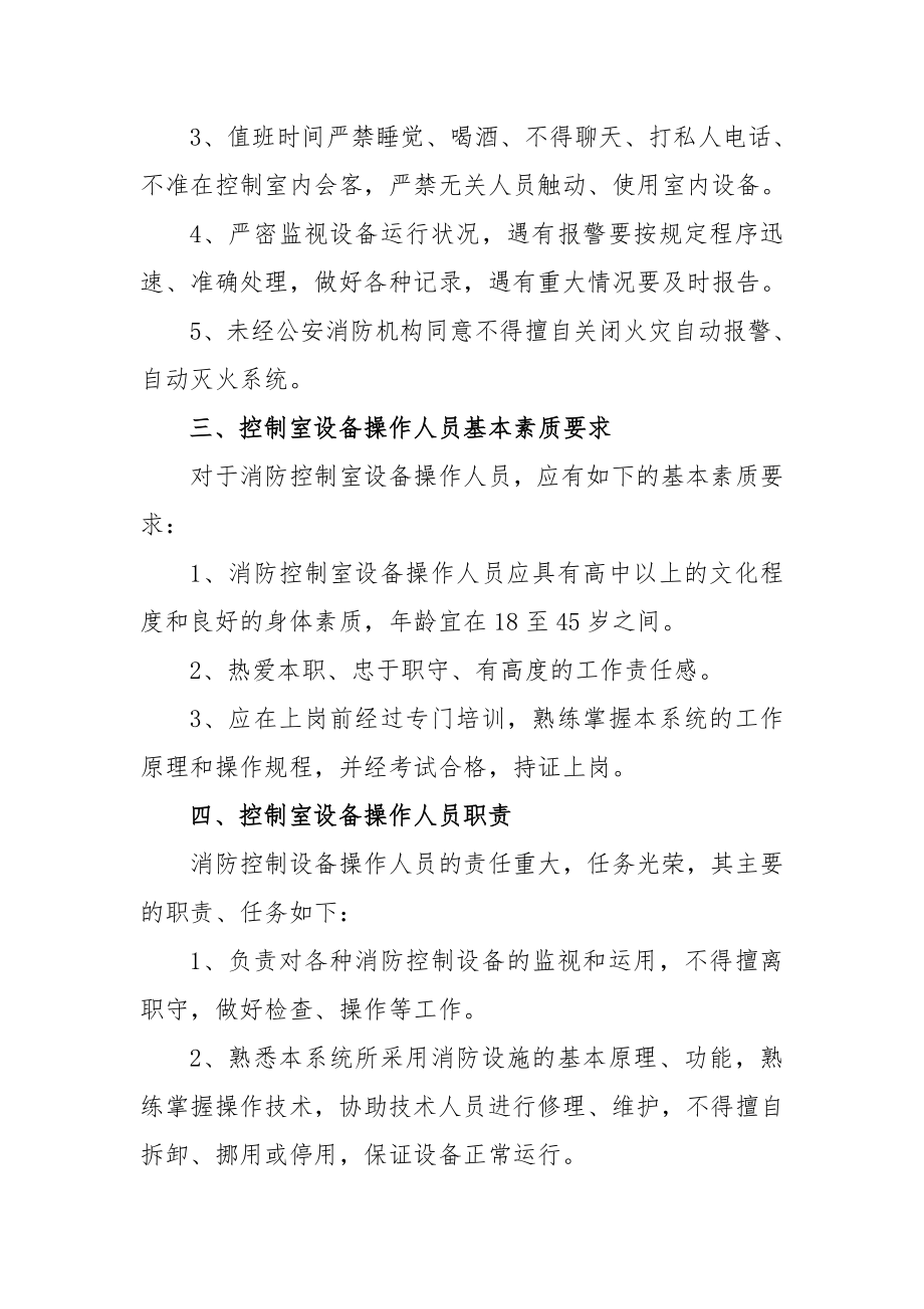 管理制度-消防从业人员模拟训练设施培训操作规程 精品.doc_第2页