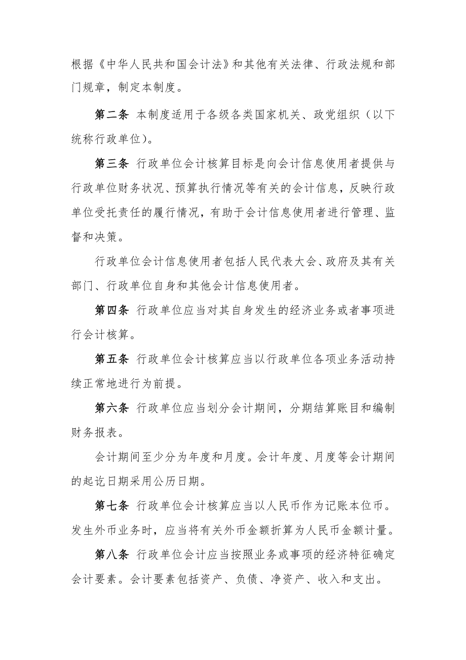 管理制度-XXXX新行政单位会计制度 精品.doc_第2页