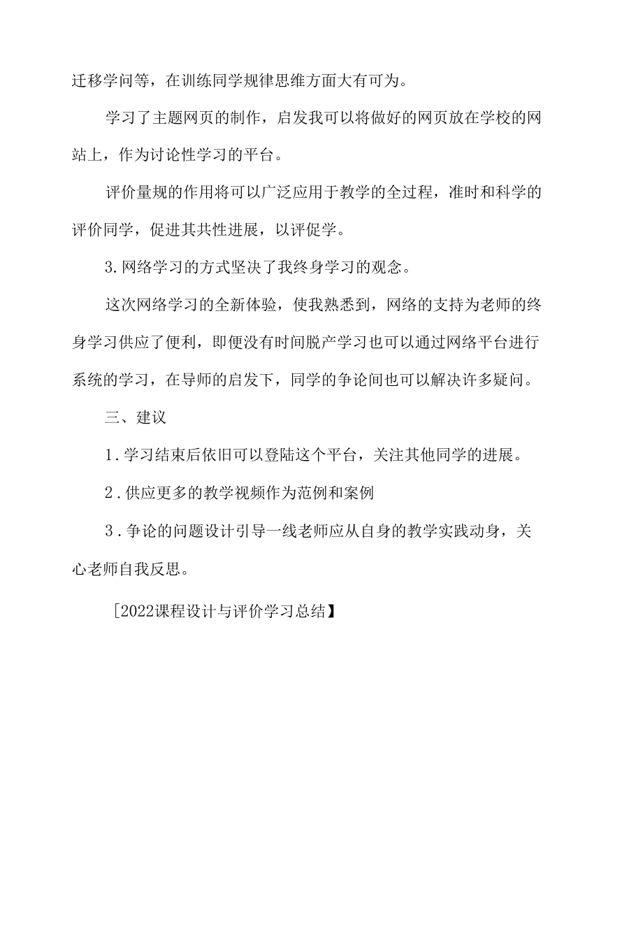 2022课程设计与评价学习总结.docx_第2页