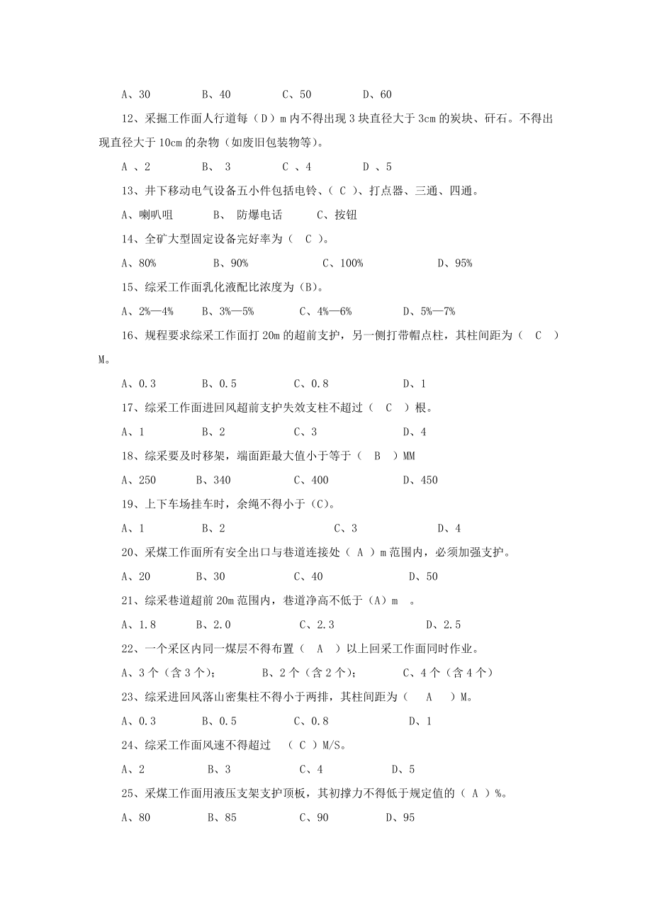 管理制度-安全质量标准化知识竞赛试题 精品.doc_第3页