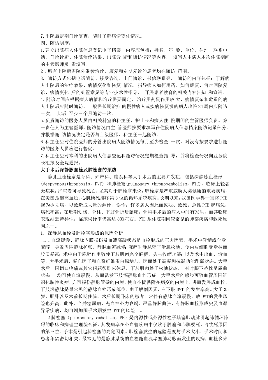 管理制度-医院工作制度与人员岗位职责剪切内容 精品.doc_第2页