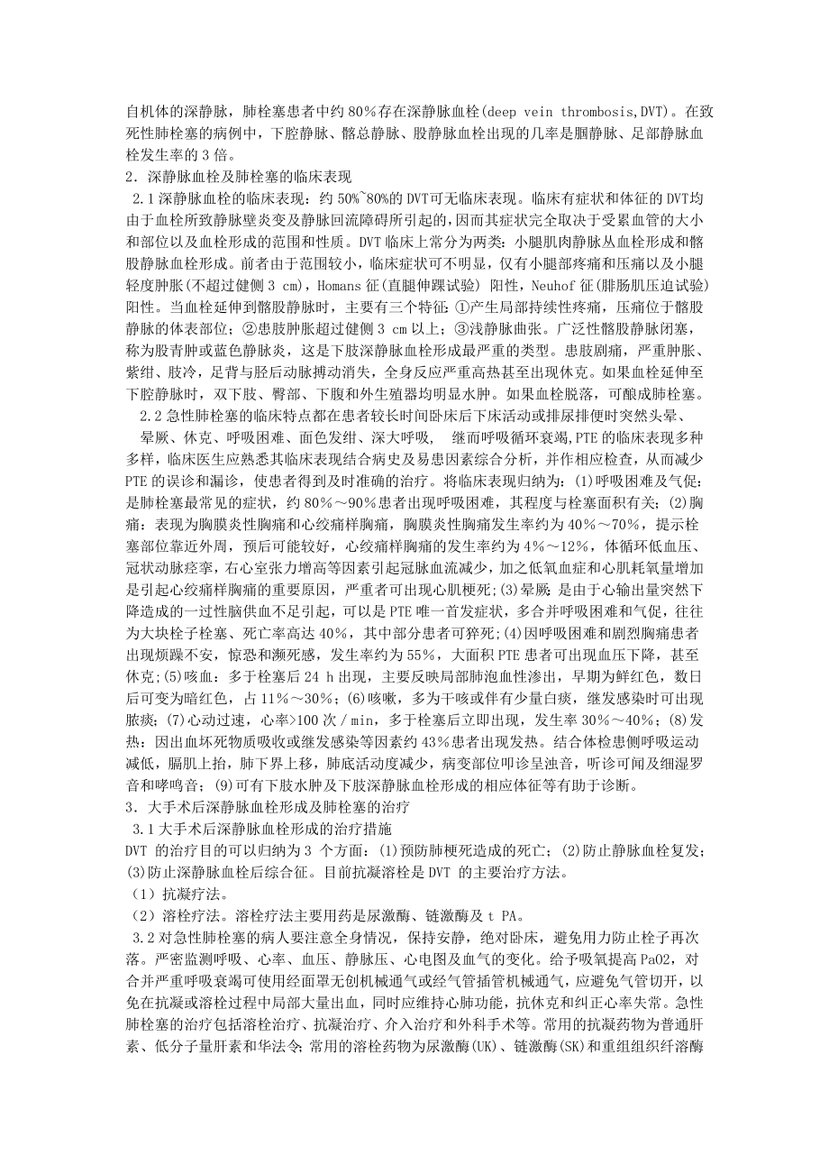 管理制度-医院工作制度与人员岗位职责剪切内容 精品.doc_第3页