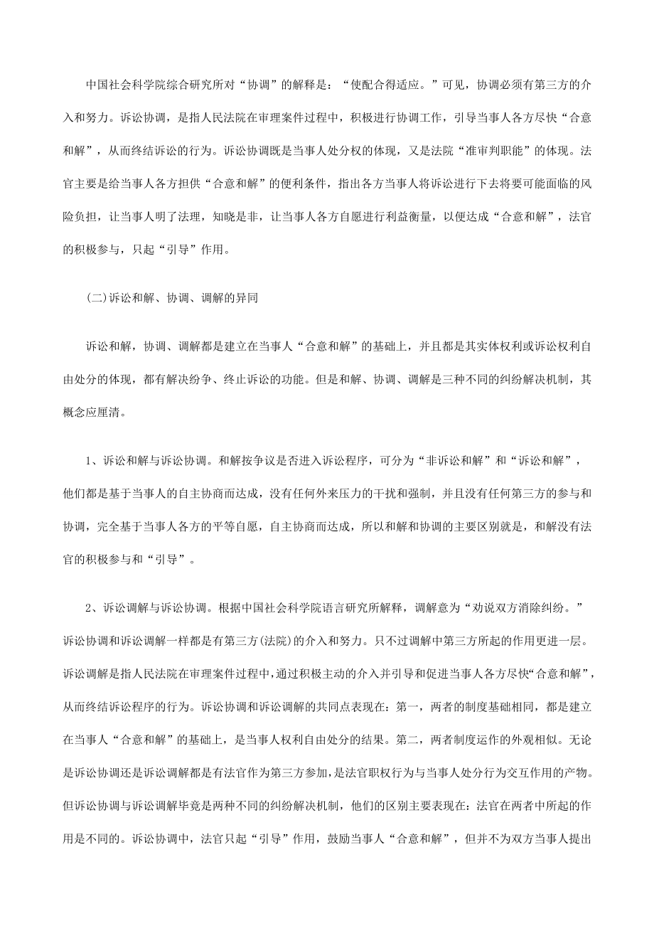 管理制度-调制度的构想关于建立行政诉讼协 精品.doc_第3页