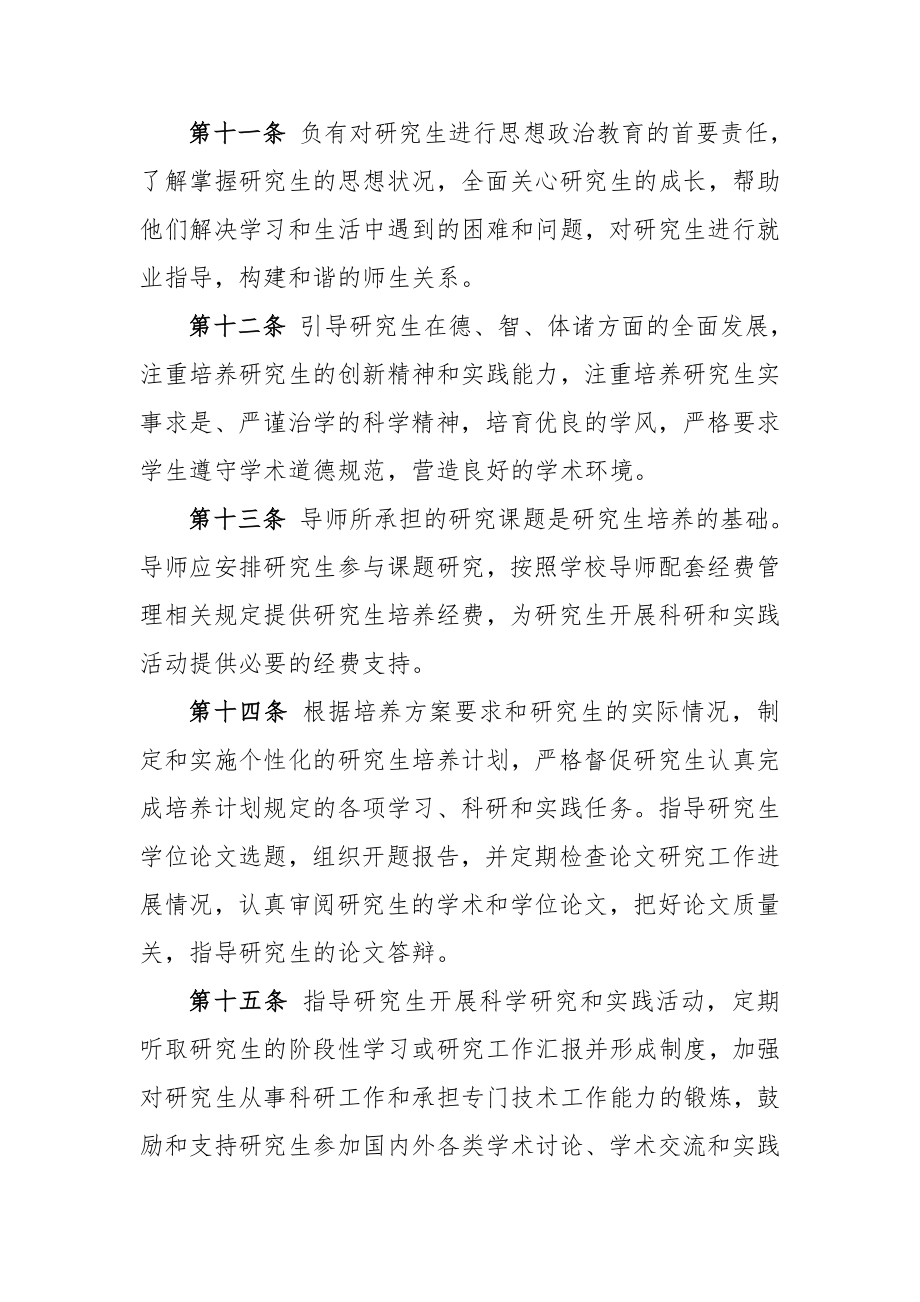 管理制度-厦门大学研究生指导教师工作条例试行 精品.doc_第3页