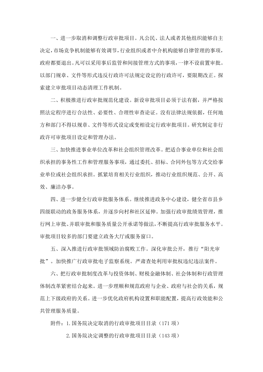 管理制度-国务院行政审批制度改革索引及资料汇编 精品.docx_第2页