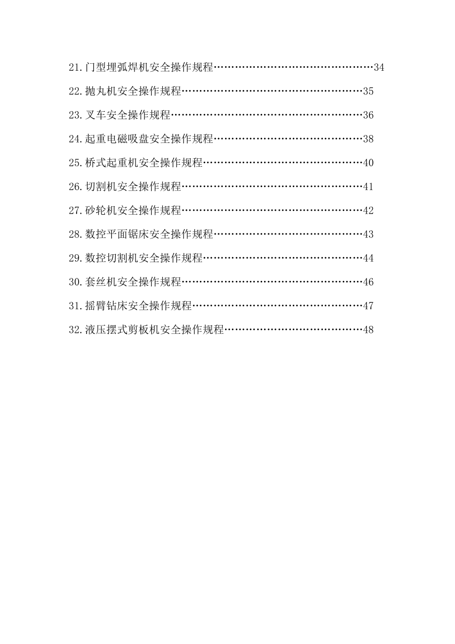 管理制度-钢构厂安全操作规程 精品.doc_第3页