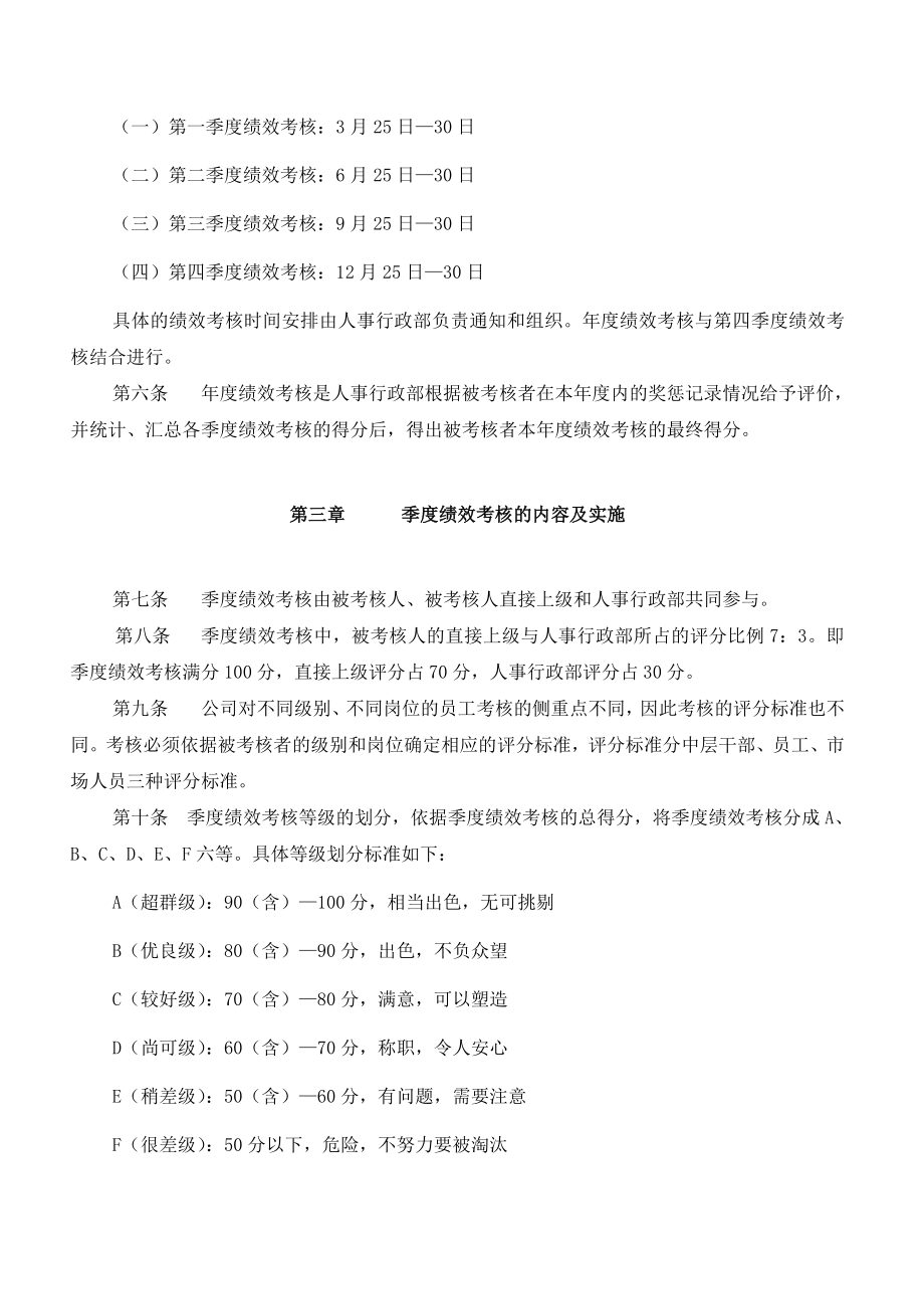 管理制度-广东某某有限公司员工考核制度 40页1 精品.doc_第2页