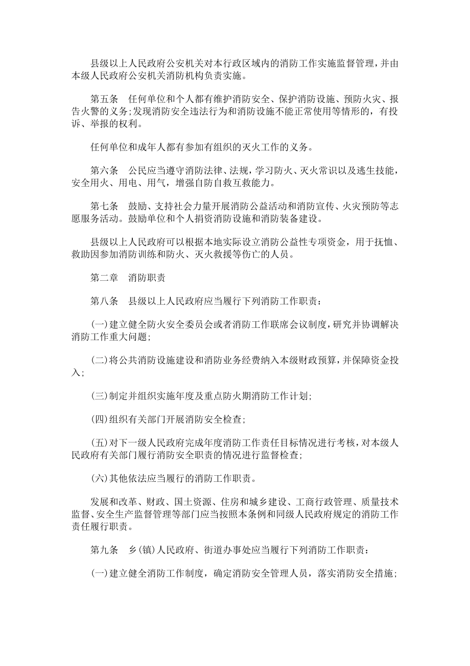 管理制度-浙江省消浙江省消防条例的应用 精品.doc_第2页