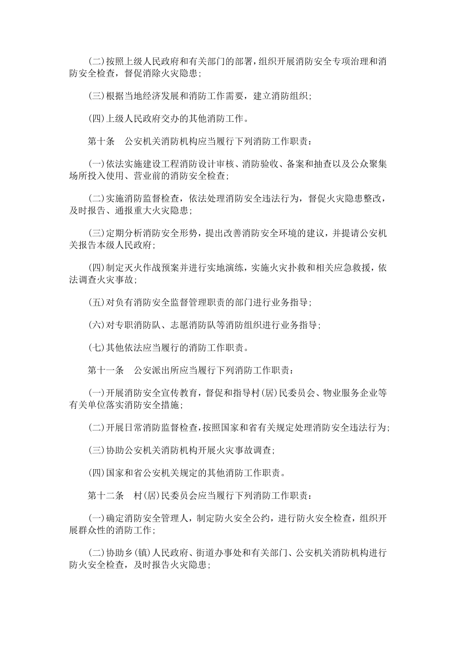 管理制度-浙江省消浙江省消防条例的应用 精品.doc_第3页