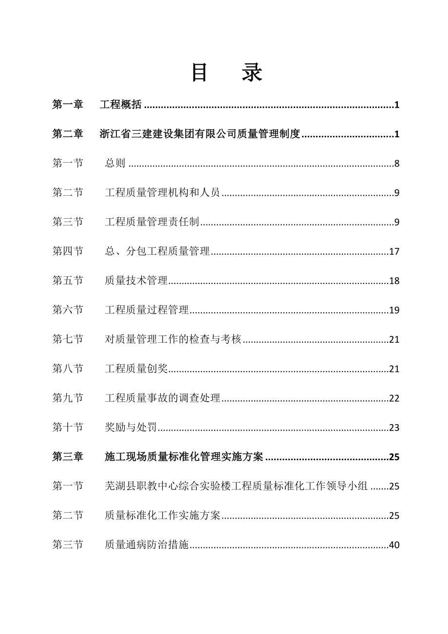 管理制度-质量标准化方案 精品.doc_第2页