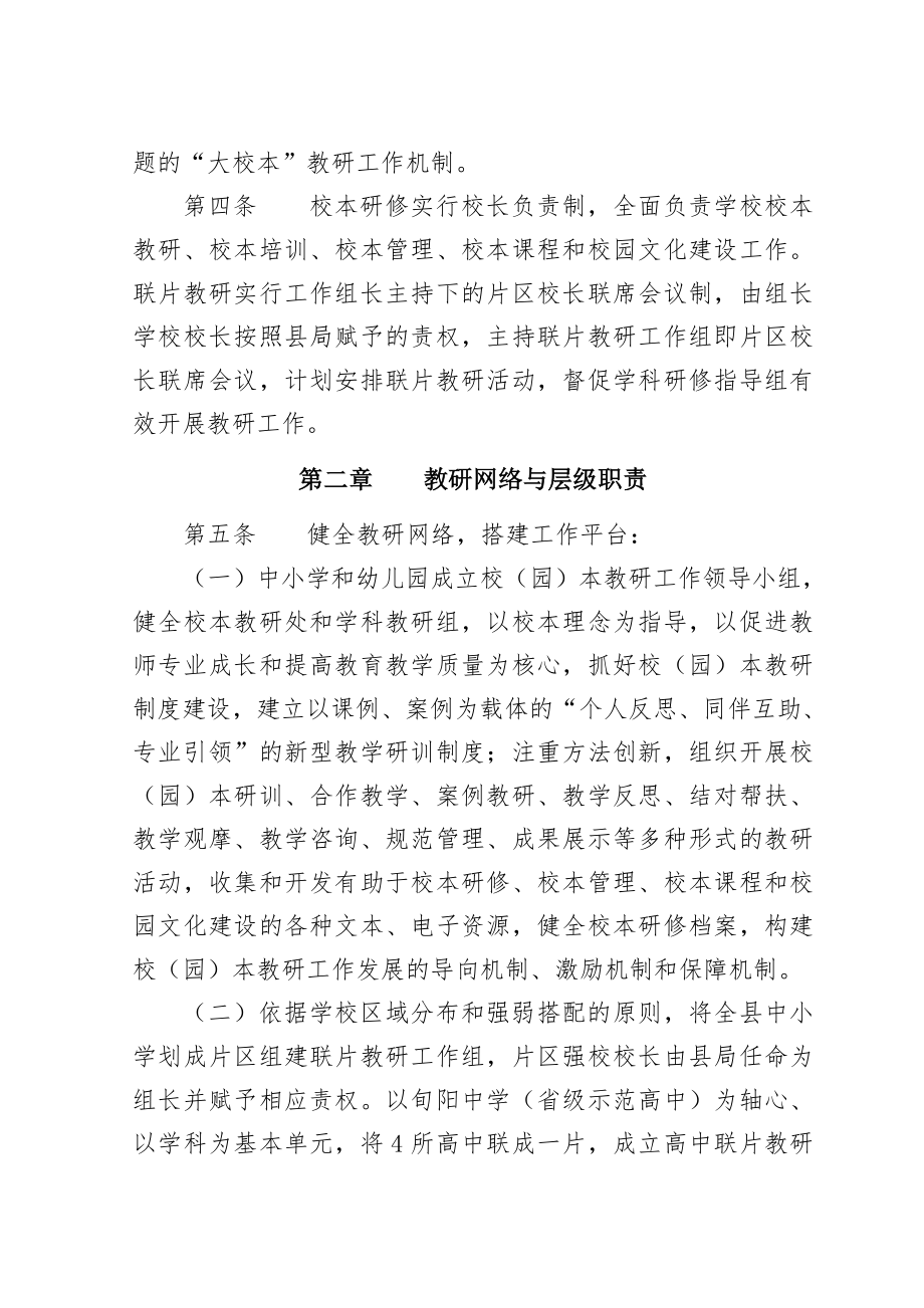 管理制度-旬阳县中小学园校本研修、联片教研工作规程 精品.doc_第2页