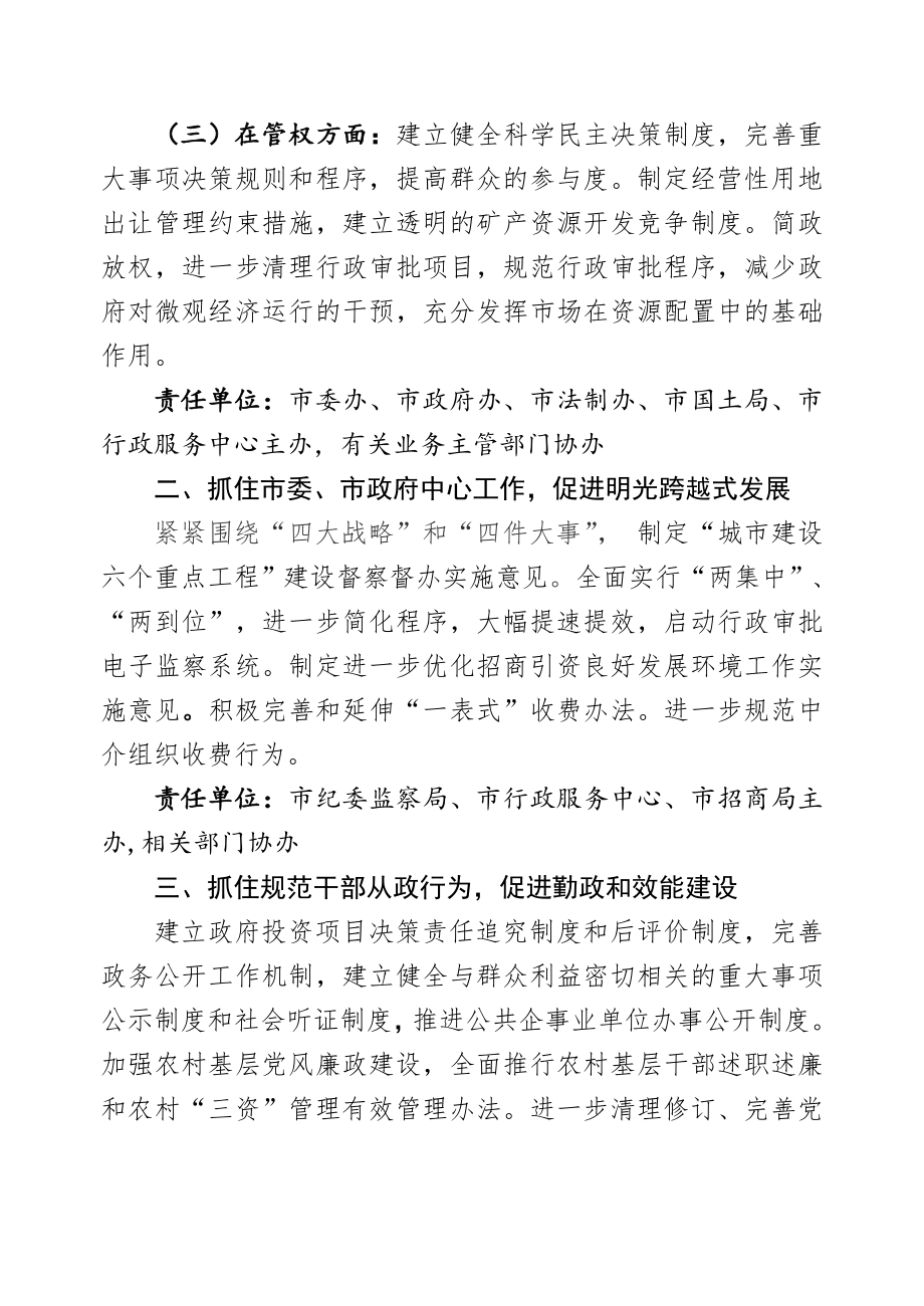 管理制度-明光市反腐倡廉重点制度建设 精品.doc_第2页