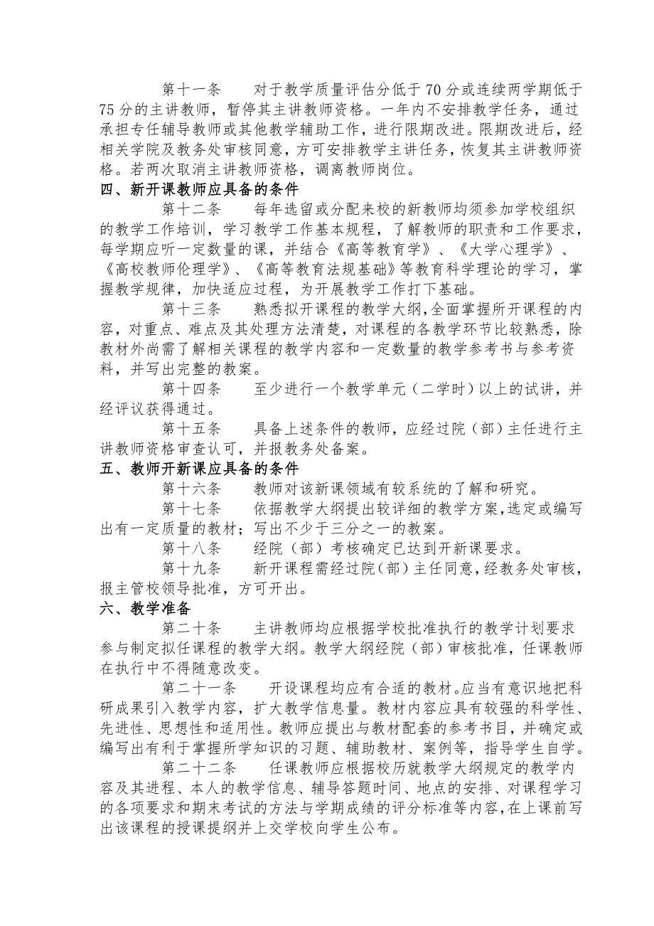 管理制度-浙江工商大学教师教学工作规程 精品.doc_第2页