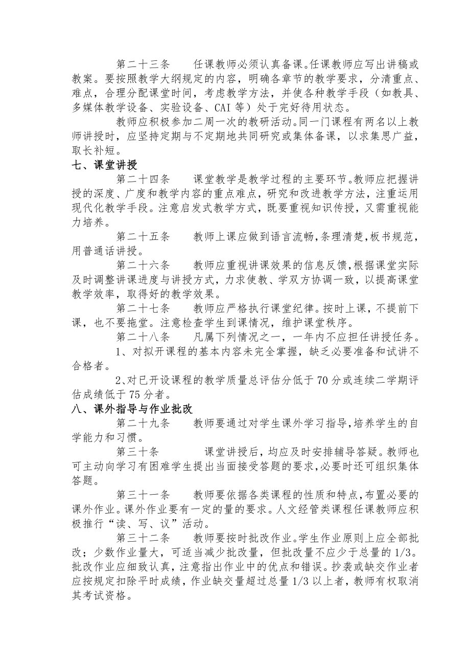 管理制度-浙江工商大学教师教学工作规程 精品.doc_第3页