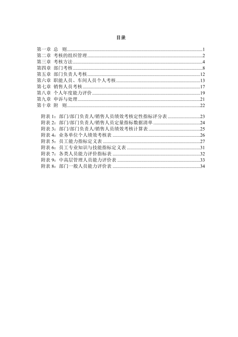 管理制度-xxxx油田集团业务单位内部绩效考核制度 精品.doc_第2页