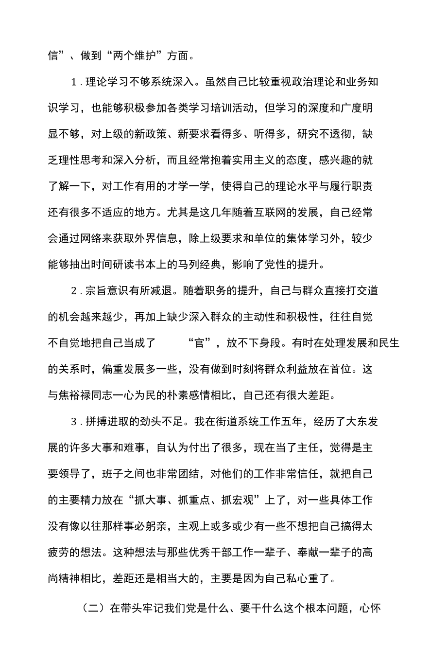 2篇 党史学习教育专题民主生活会对照检查材料（最新）.docx_第2页