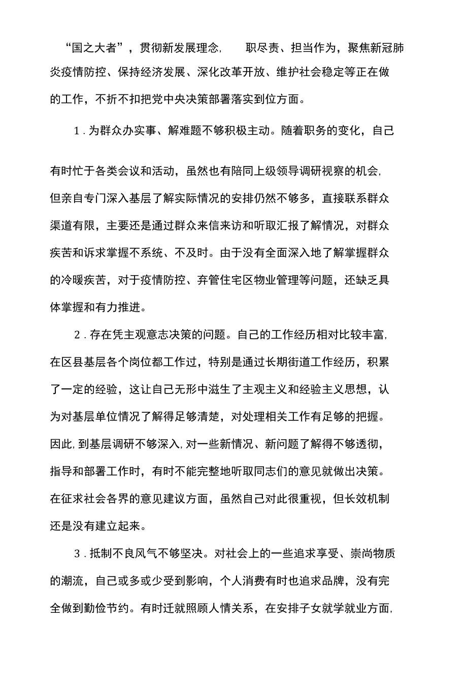 2篇 党史学习教育专题民主生活会对照检查材料（最新）.docx_第3页