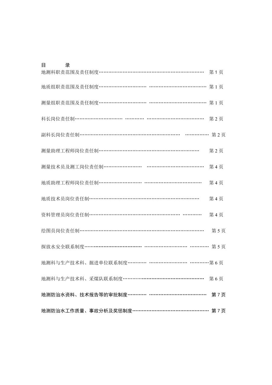 管理制度-xzam地测防治水岗位责任制与工作制度 精品.doc_第2页