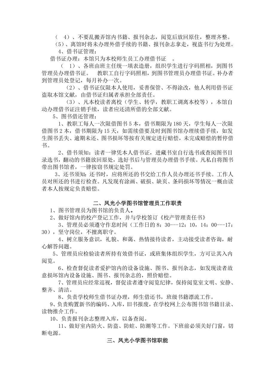 管理制度-各功能场室管理制度各功能室管理人员工作职责34页 精品.doc_第3页