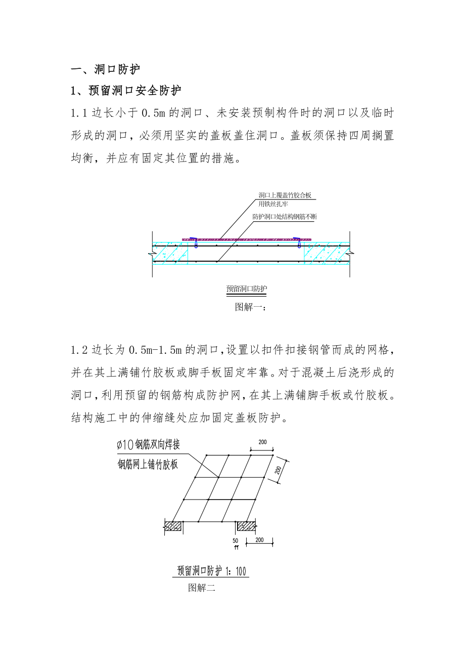 管理制度-安全防护标准化图集 精品.doc_第1页