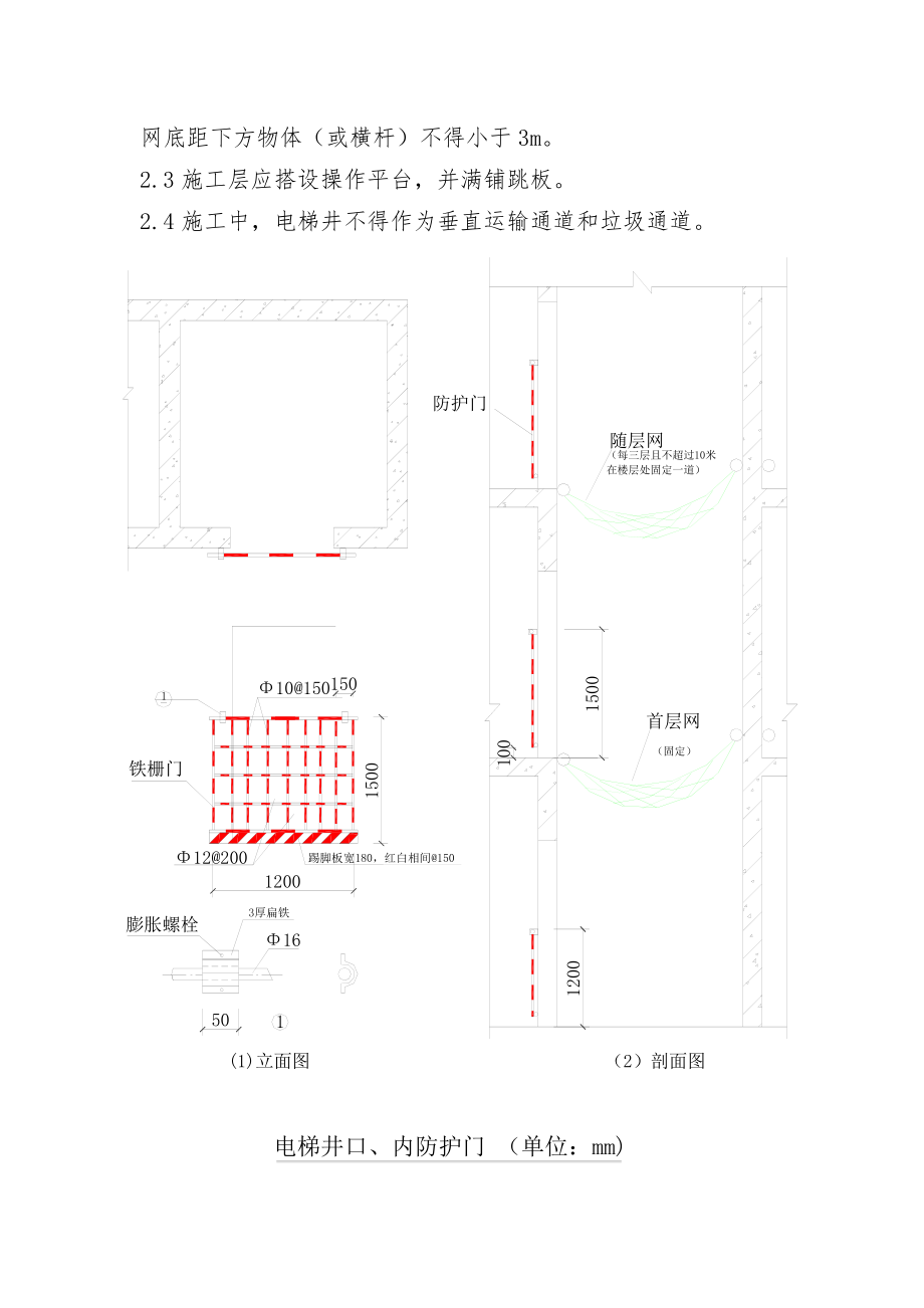 管理制度-安全防护标准化图集 精品.doc_第3页