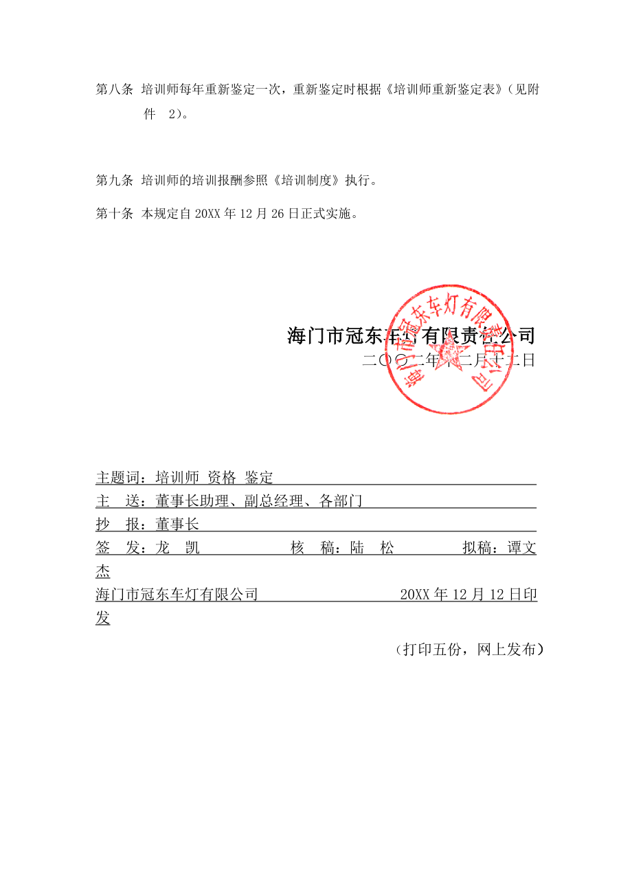 管理制度-冠东培训师资格鉴定制度 精品.doc_第2页