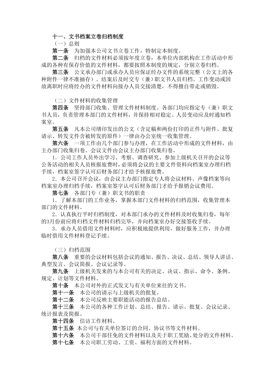 管理制度-十一、文书档案立卷归档制度 精品.doc_第1页