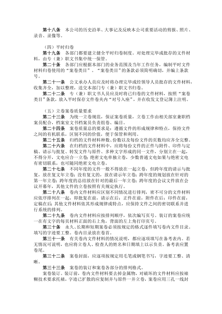 管理制度-十一、文书档案立卷归档制度 精品.doc_第2页