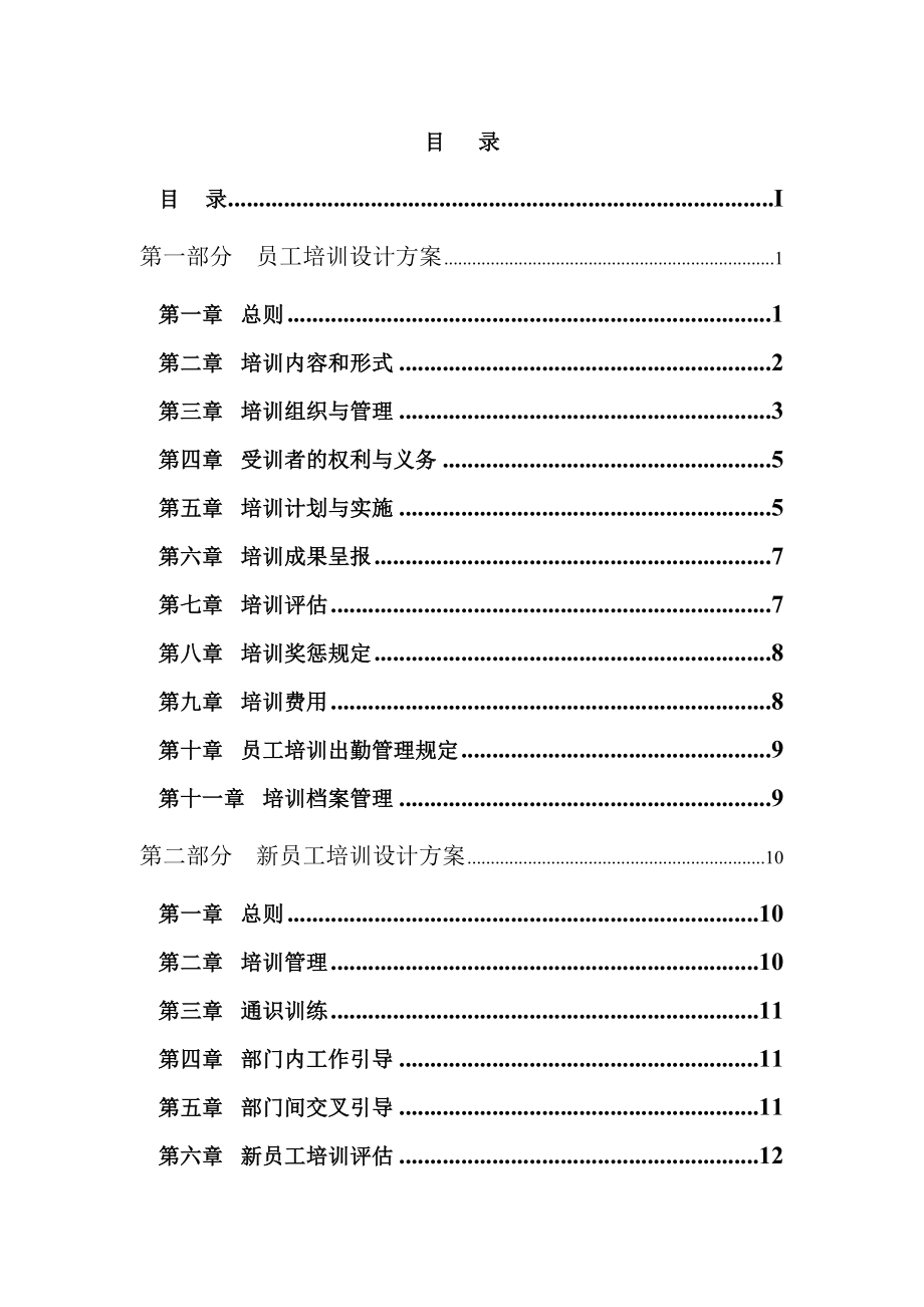 管理制度-二滩水电开发有限责任公司培训管理规范草案 精品.doc_第3页